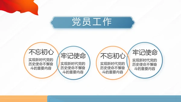 蓝色大气党建党支部学习教育活动动态PPT模板