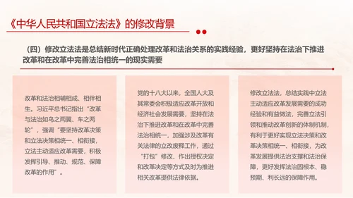黄色简约全面解读中华人民共和国立法法主题PPT模板两会