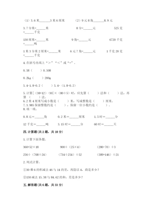 人教版四年级下册数学期中测试卷精品【名师推荐】.docx