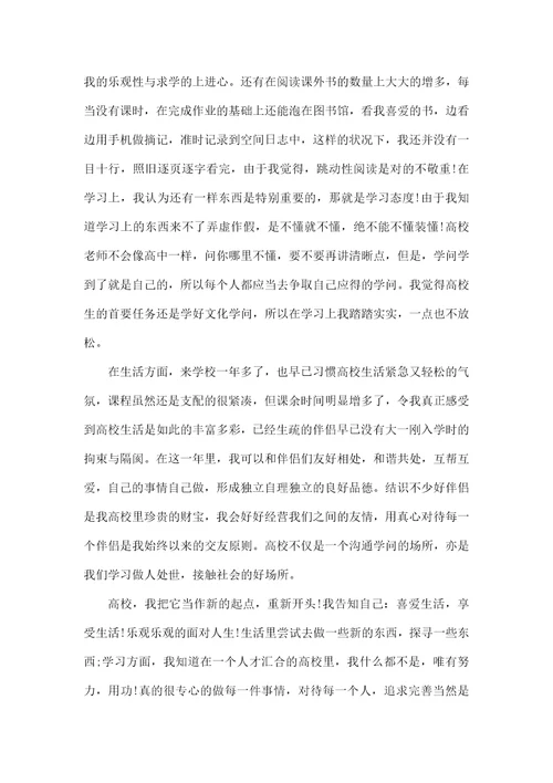 大学大一生活总结范文