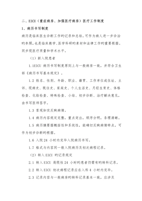 EICU全新规章及岗位基本职责.docx