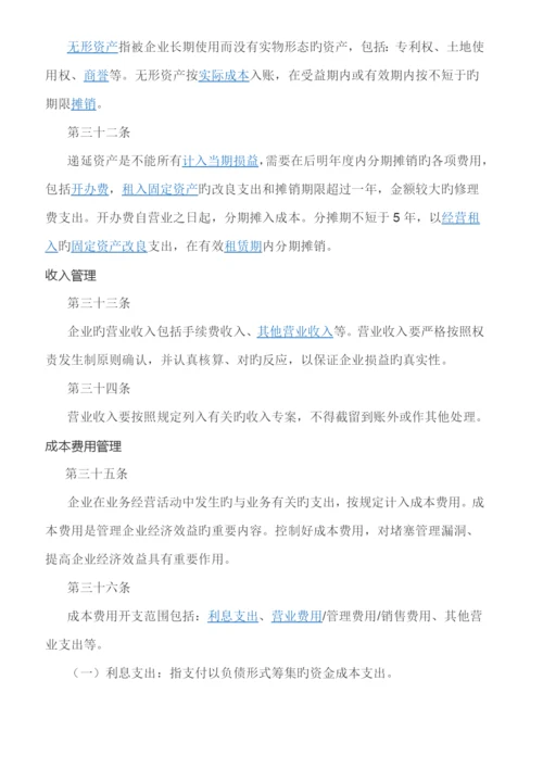 财务管理制度.docx