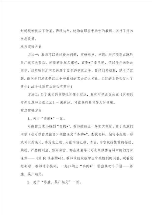 七年级历史教案秦末农民战争和秦的灭亡