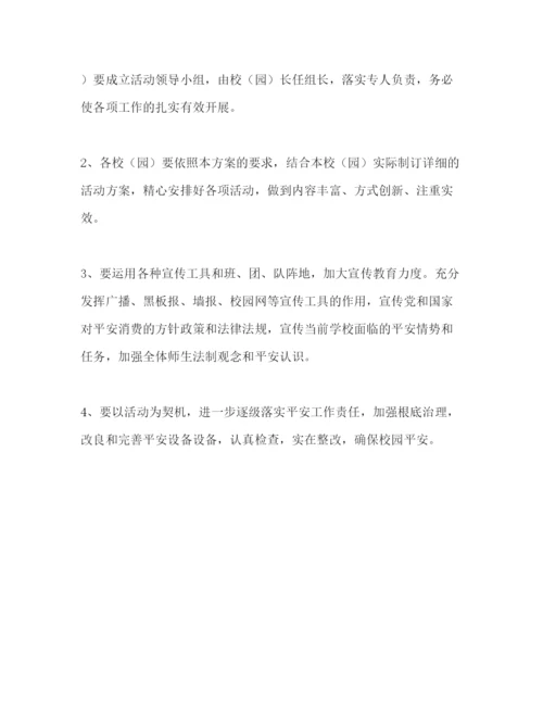 精编学校下一年全国安全生产月活动参考计划方案.docx