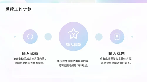 毛玻璃流体渐变年中工作汇报PPT模板