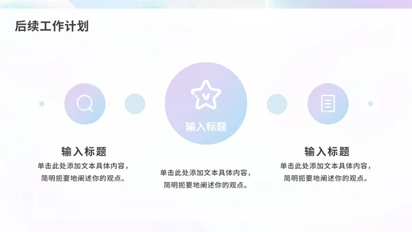 毛玻璃流体渐变年中工作汇报PPT模板