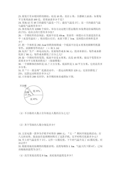 六年级小升初数学解决问题50道含答案（新）.docx