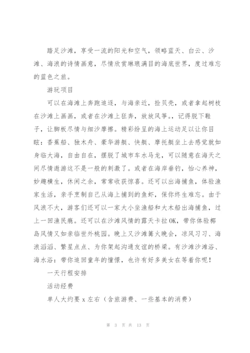 学生毕业旅行策划书5篇.docx