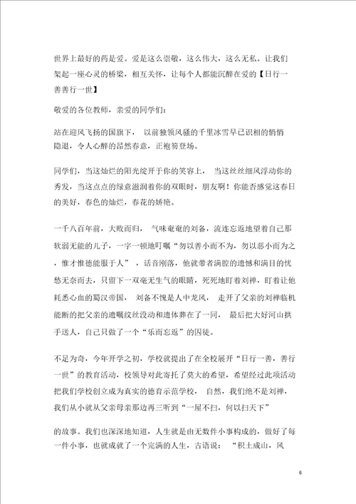 日行一善精选作文1