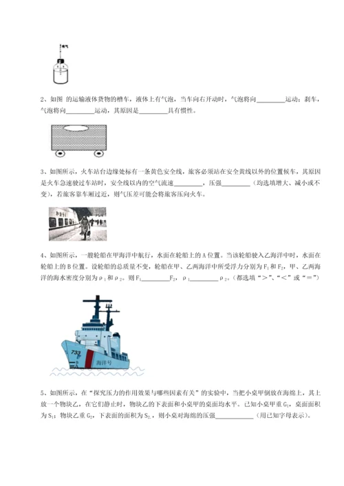 第四次月考滚动检测卷-乌龙木齐第四中学物理八年级下册期末考试重点解析试题（解析卷）.docx