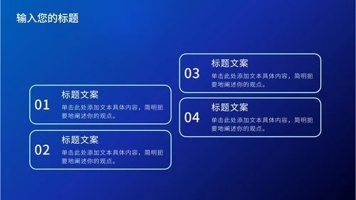 蓝色科技产品介绍PPT模板