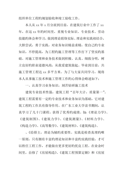 专业技术人员年度考核表个人总结.docx