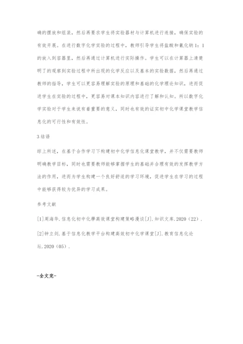 基于合作学习的初中化学信息化教学探究.docx