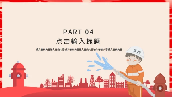 红色卡通消防安全日活动宣传通用PPT模板