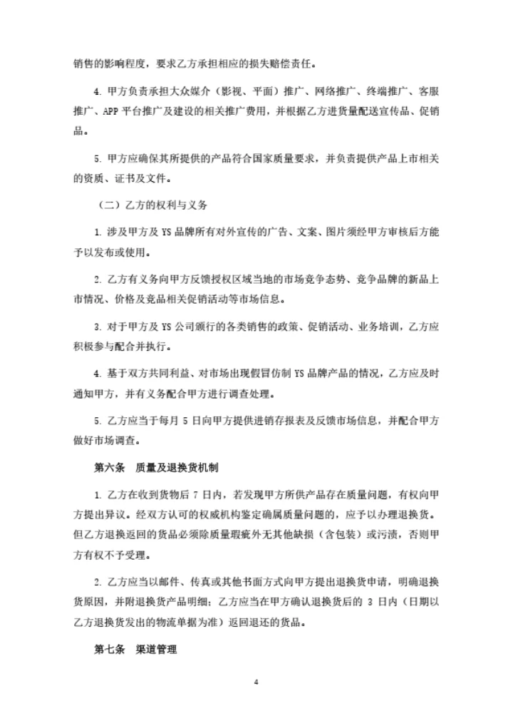 婴童用品代理合同（省代）