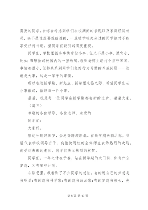 春季开学典礼致辞稿范文12则.docx