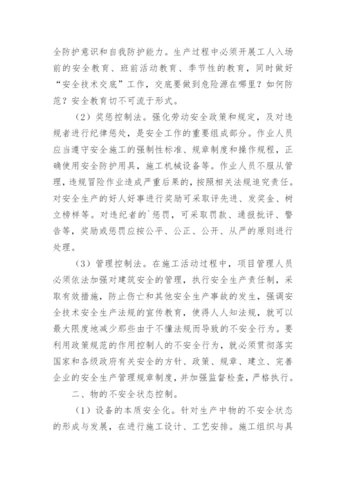 建筑安全员专业技术工作总结.docx