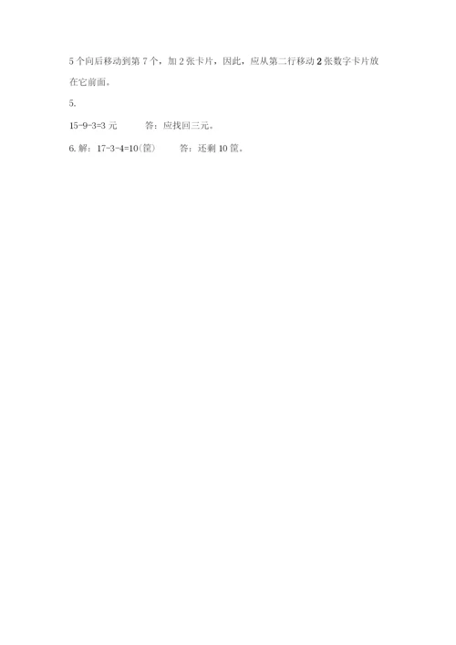 人教版一年级上册数学期末测试卷（模拟题）word版.docx