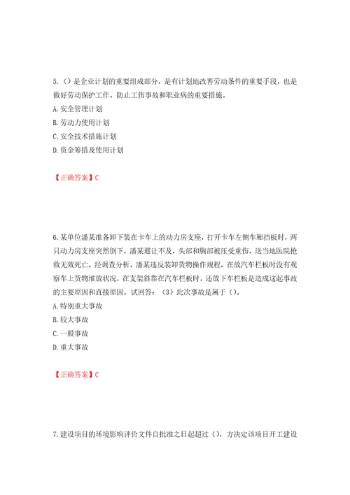 2022年广东省建筑施工企业主要负责人安全员A证安全生产考试题库押题卷含答案40