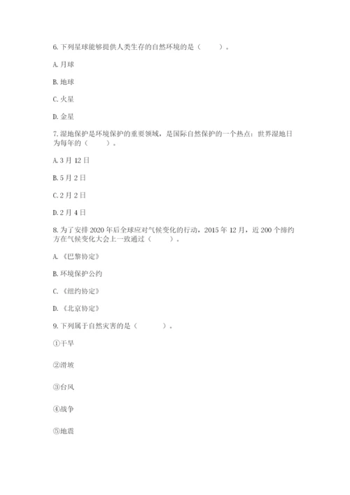 六年级下册道德与法治第二单元 爱护地球 共同责任 测试卷word版.docx