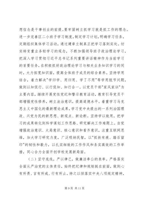 小学党组对照检查材料.docx