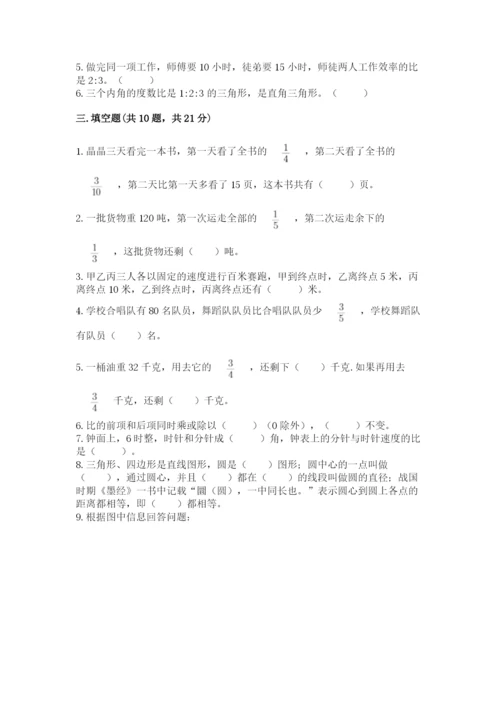 2022六年级上册数学期末测试卷带答案（达标题）.docx