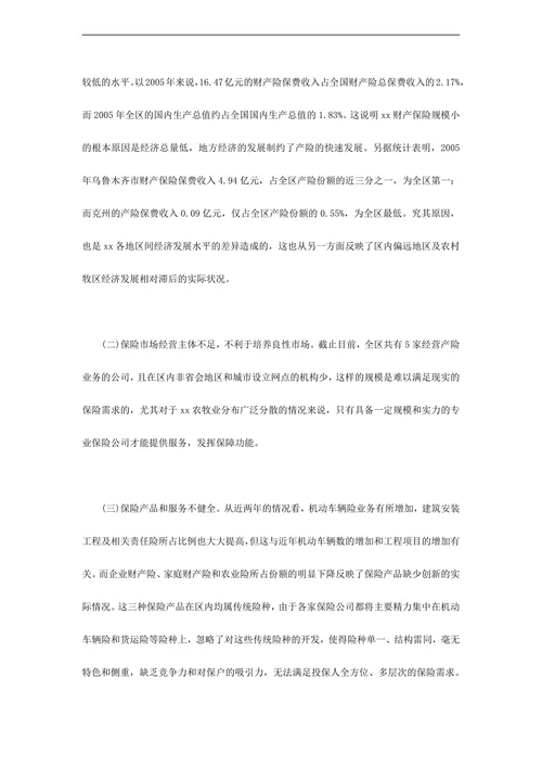 财产保险市场调查报告