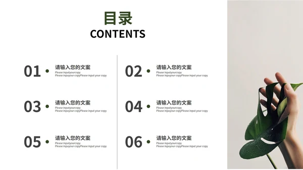 绿色清新绿植月度总结PPT模板