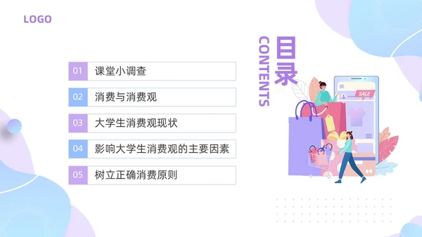 紫色简约插画大学生消费观PPT模板建设节约型社会培养正确消费
