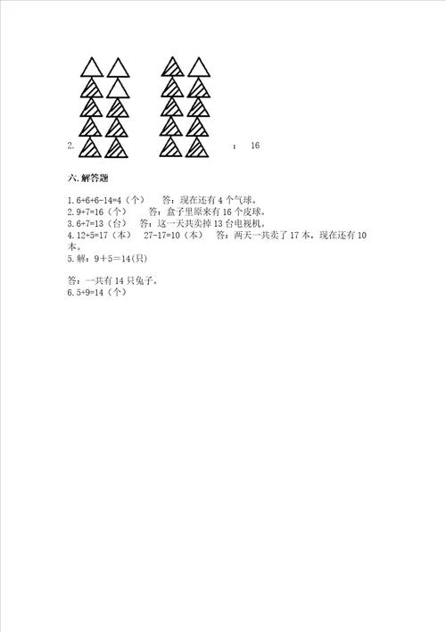 小学一年级数学知识点20以内的进位加法必刷题含答案b卷