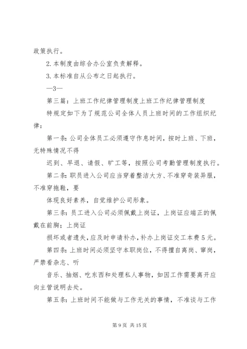 最新精编之工作纪律管理制度.docx