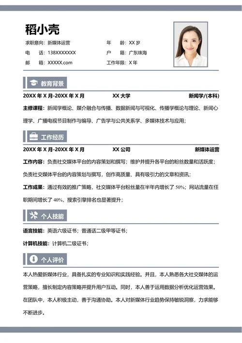 单页求职表格简历