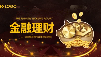 金色大气银行金融理财投资财务财富PPT