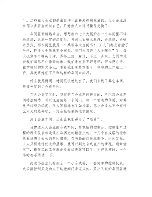 大学生实习报告大学生企业实习报告范文