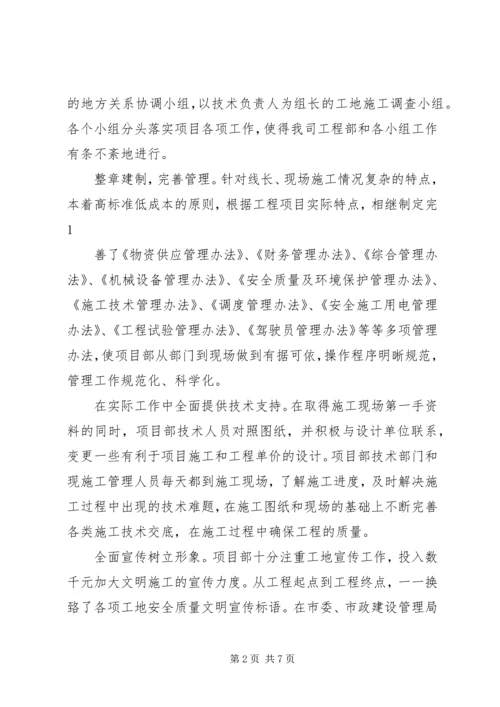 先进单位申报材料 (2).docx