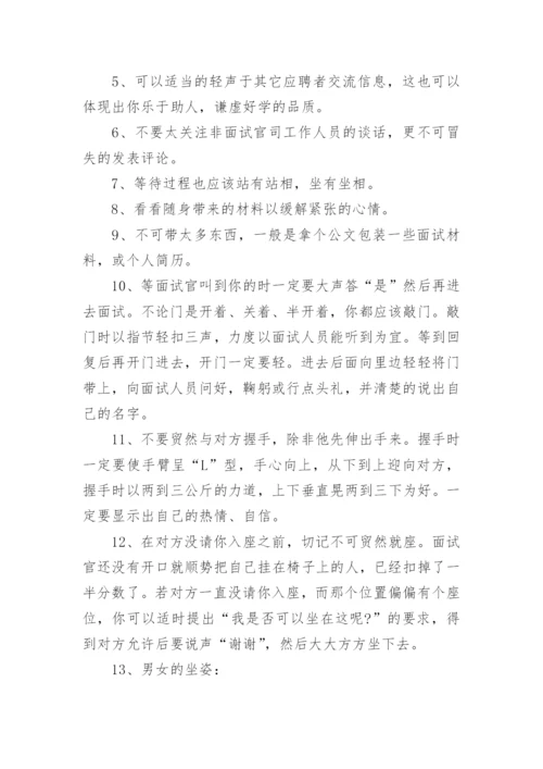 大学面试基本礼仪.docx