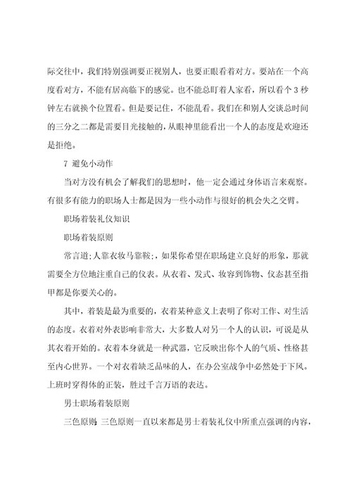 职场商务礼仪与注意事项解析盘点