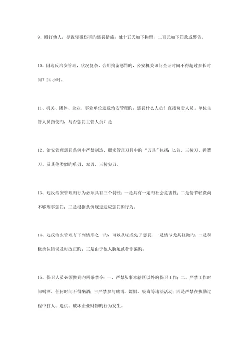 2023年安全消防保卫竞赛题.docx