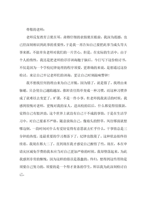 大学保证书课堂纪律保证书