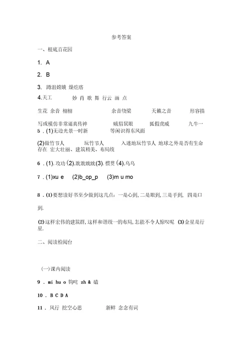 部编版六年级上册语文《第三单元测试卷》含答案