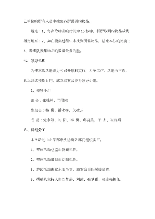迎新春联欢会活动方案.docx
