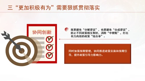 做好2025经济工作实施更加积极有为的宏观政策PPT课件