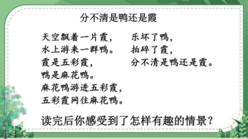 【名师课件】部编版语文二年级上册 语文园地七 课件（共2课时)