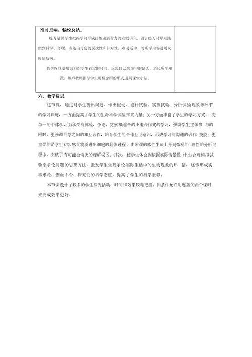 高中生物《物质跨膜运输的实例》教学设计
