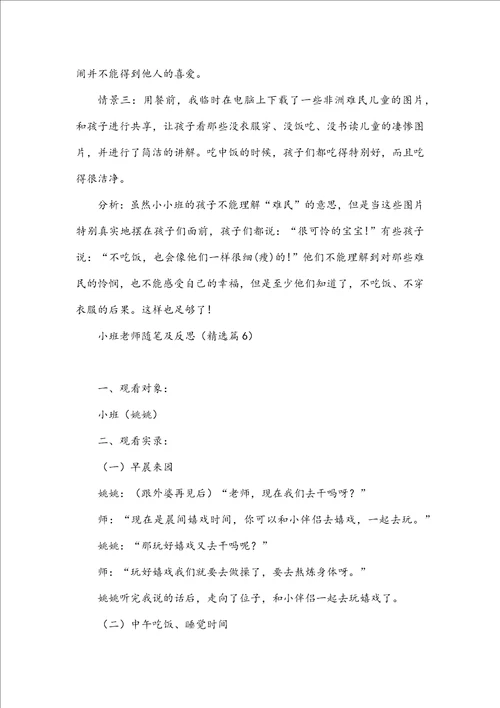 小班教师随笔及反思