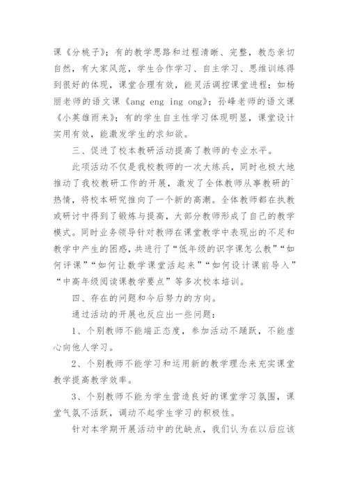 学校公开课活动总结.docx