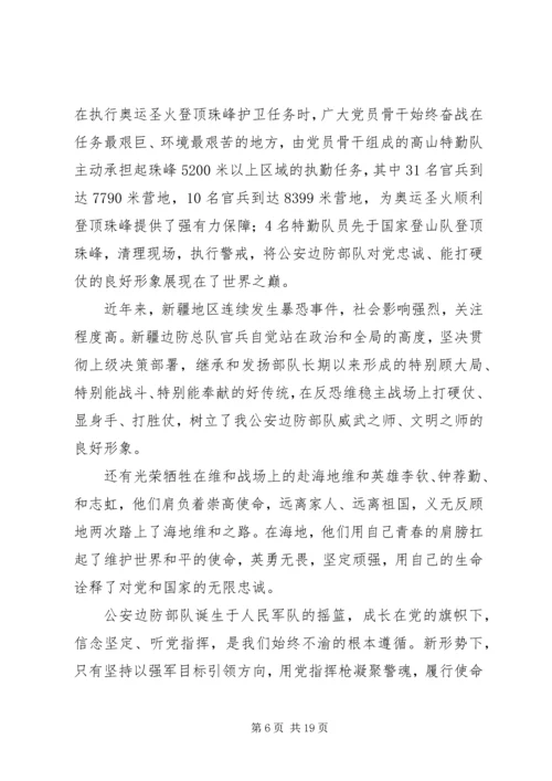 牢固树立“对党忠诚,听党指挥”的坚定政治信念五篇 (5).docx