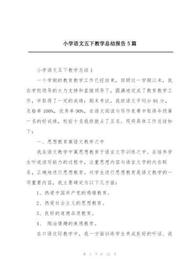 小学语文五下教学总结报告5篇.docx