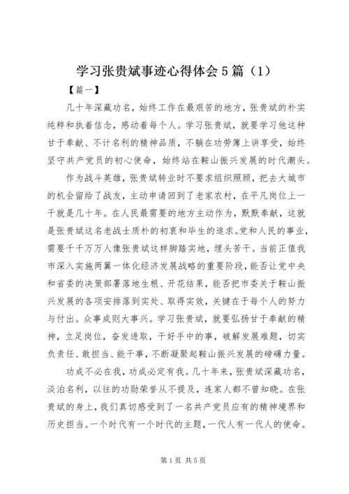 学习张贵斌事迹心得体会5篇（1）.docx