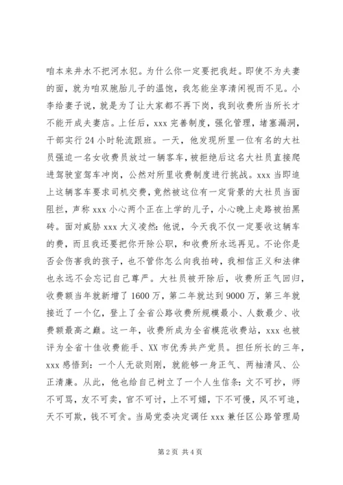 交通运输管理局局长先进事迹演讲稿.docx